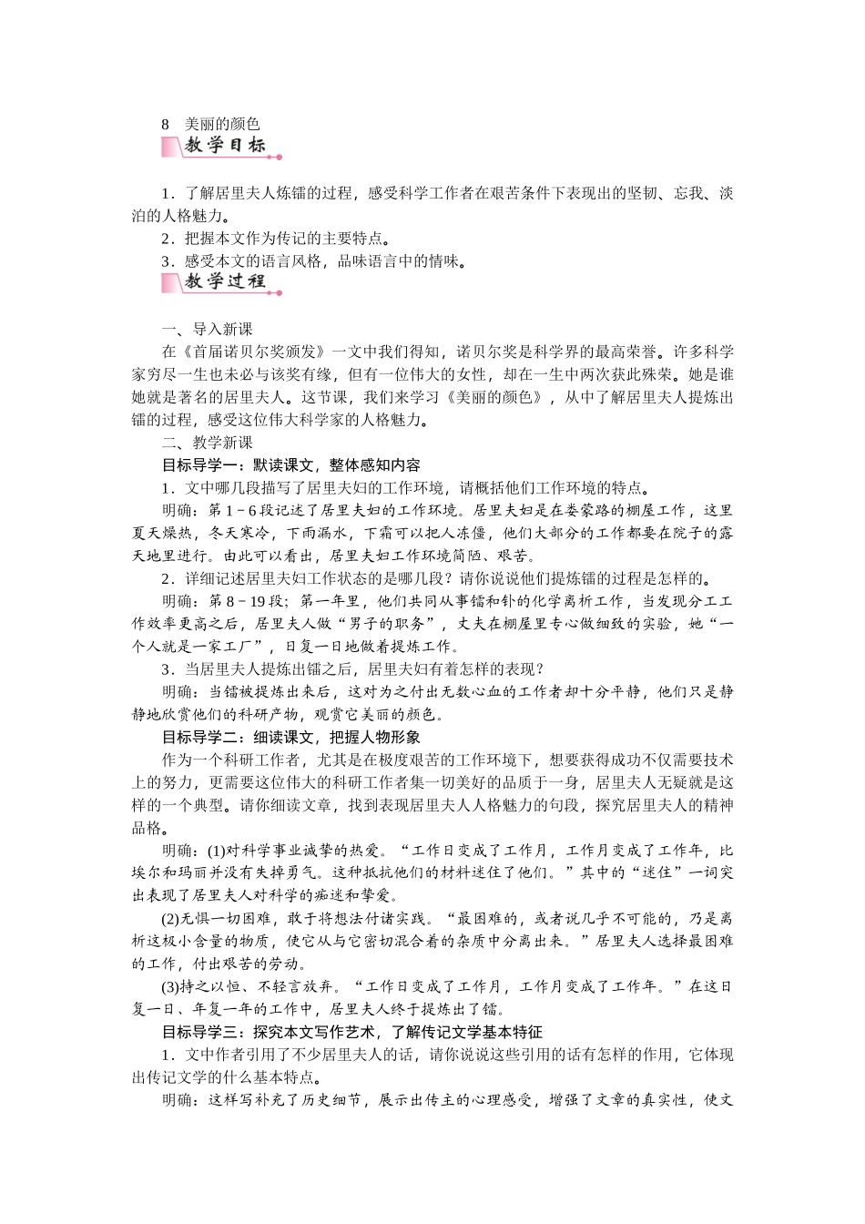 【25年秋季】新人教版八年级语文上册9 《美丽的颜色》 -名师教案.doc_第1页