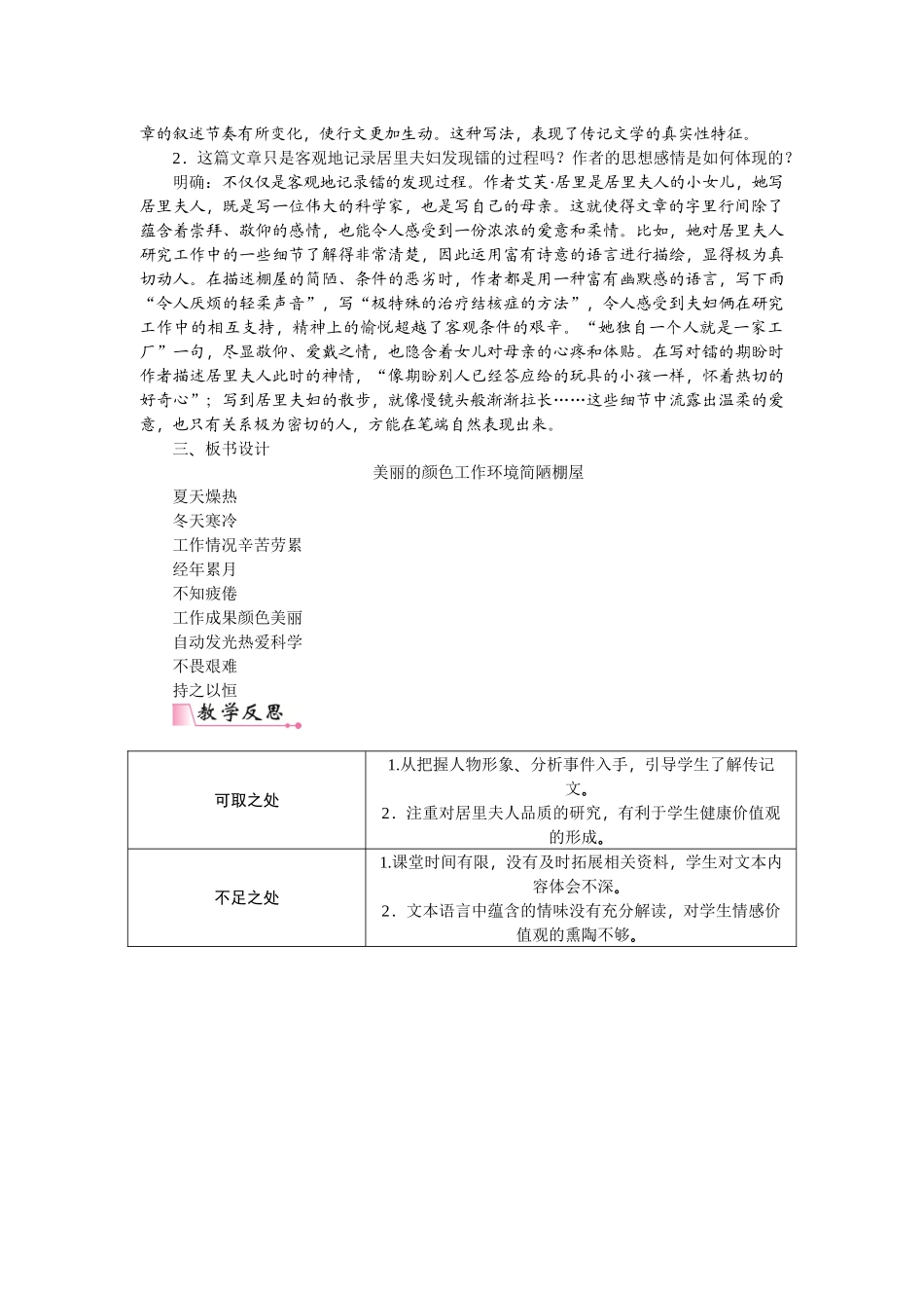【25年秋季】新人教版八年级语文上册9 《美丽的颜色》 -名师教案.doc_第2页