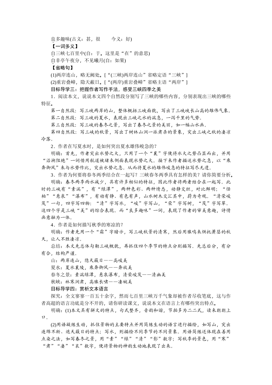 【25年秋季】新人教版八年级语文上册10 三峡-名师教案.doc_第2页
