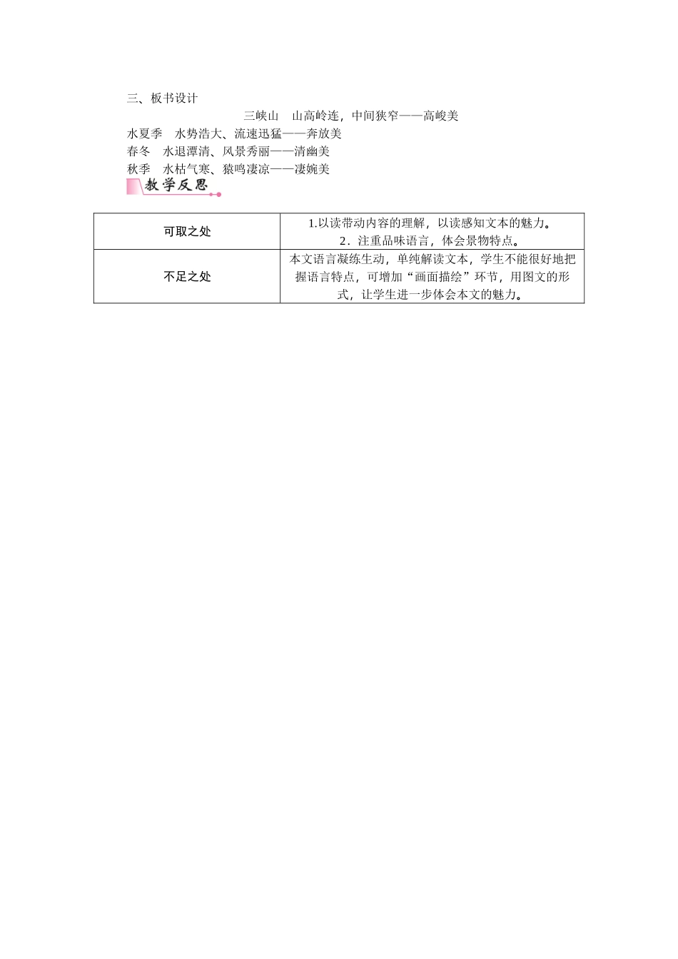 【25年秋季】新人教版八年级语文上册10 三峡-名师教案.doc_第3页
