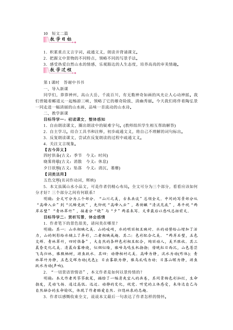 【25年秋季】新人教版八年级语文上册11  短文二篇-名师教案.doc_第1页