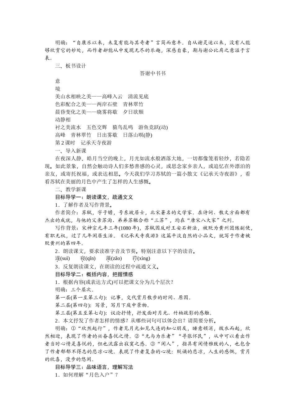 【25年秋季】新人教版八年级语文上册11  短文二篇-名师教案.doc_第2页