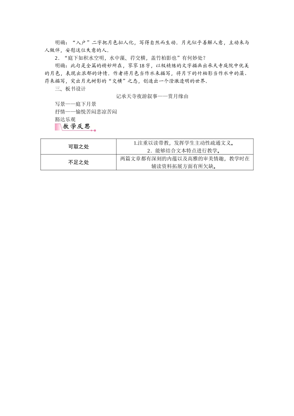 【25年秋季】新人教版八年级语文上册11  短文二篇-名师教案.doc_第3页