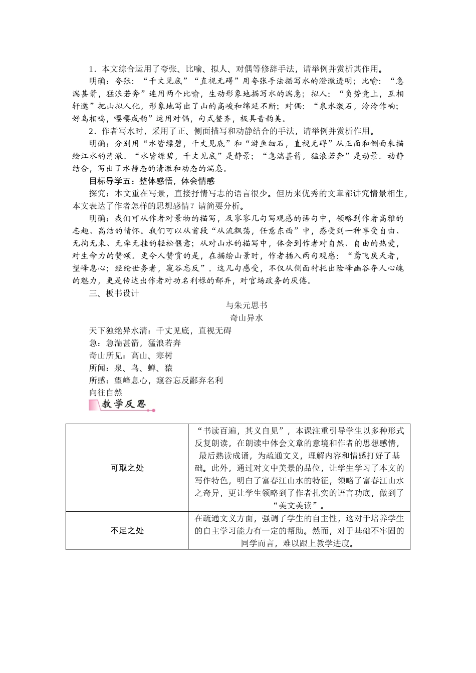 【25年秋季】新人教版八年级语文上册12  与朱元思书-名师教案.doc_第2页