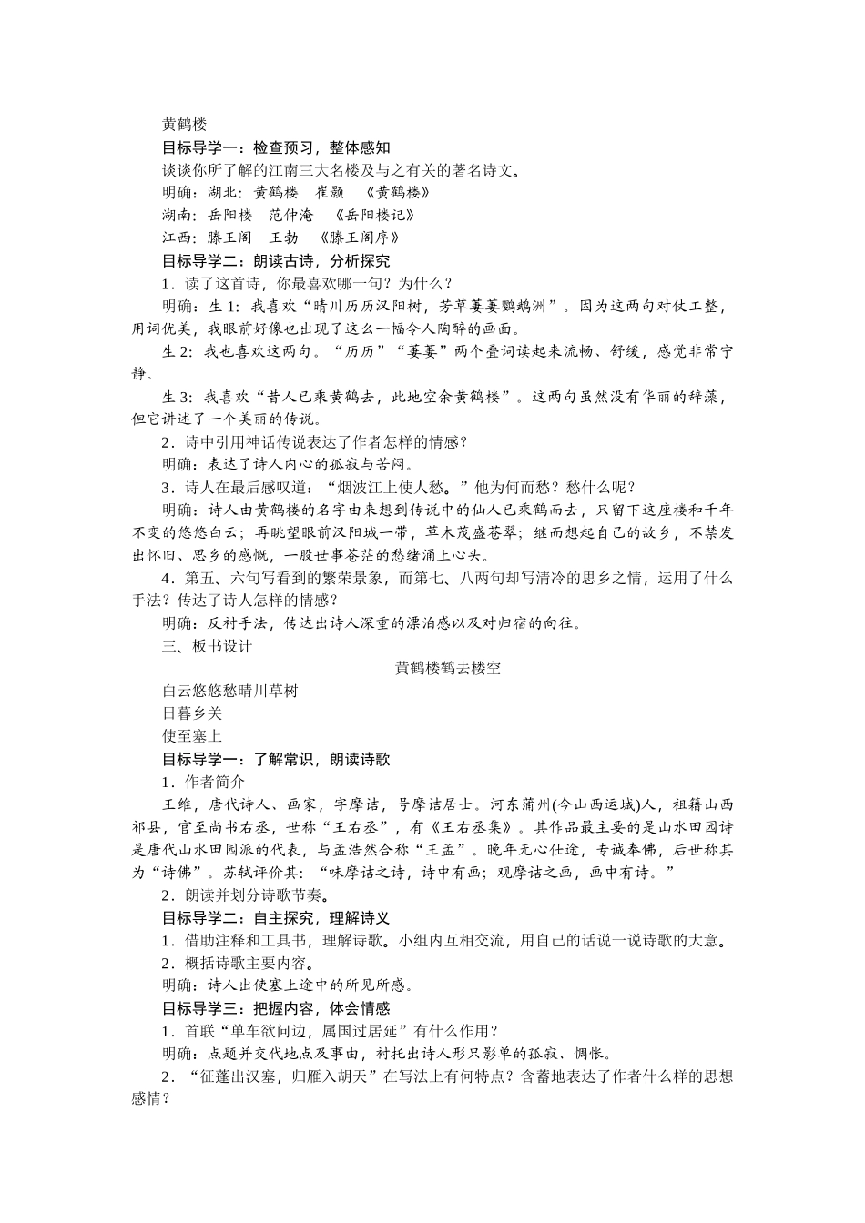【25年秋季】新人教版八年级语文上册13  唐诗五首-名师教案.doc_第2页