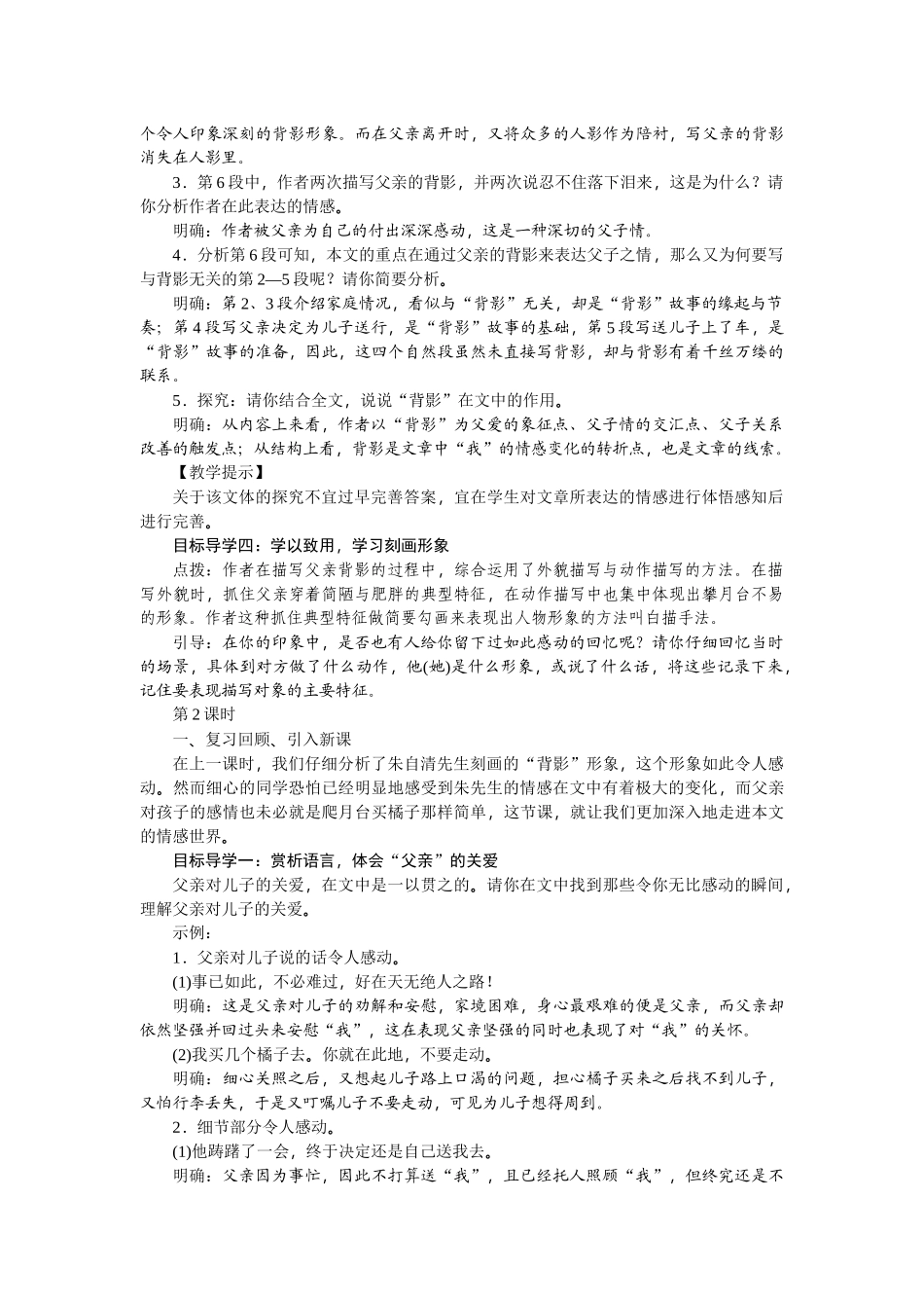 【25年秋季】新人教版八年级语文上册14  背影-名师教案.doc_第2页
