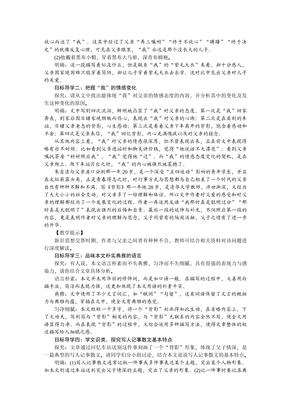 【25年秋季】新人教版八年级语文上册14  背影-名师教案.doc_第3页
