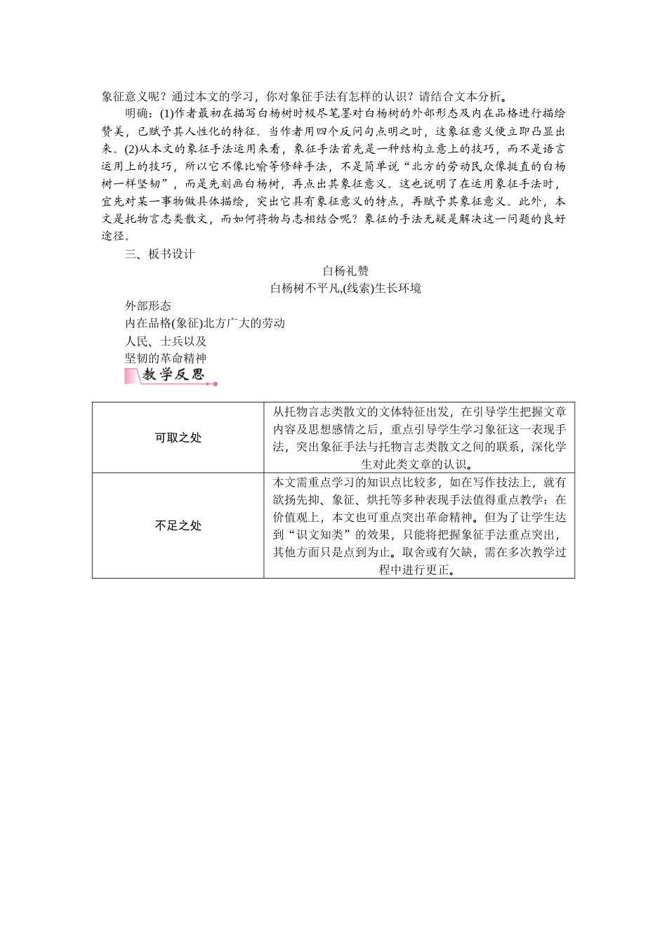 【25年秋季】新人教版八年级语文上册15  白杨礼赞-名师教案.doc_第3页