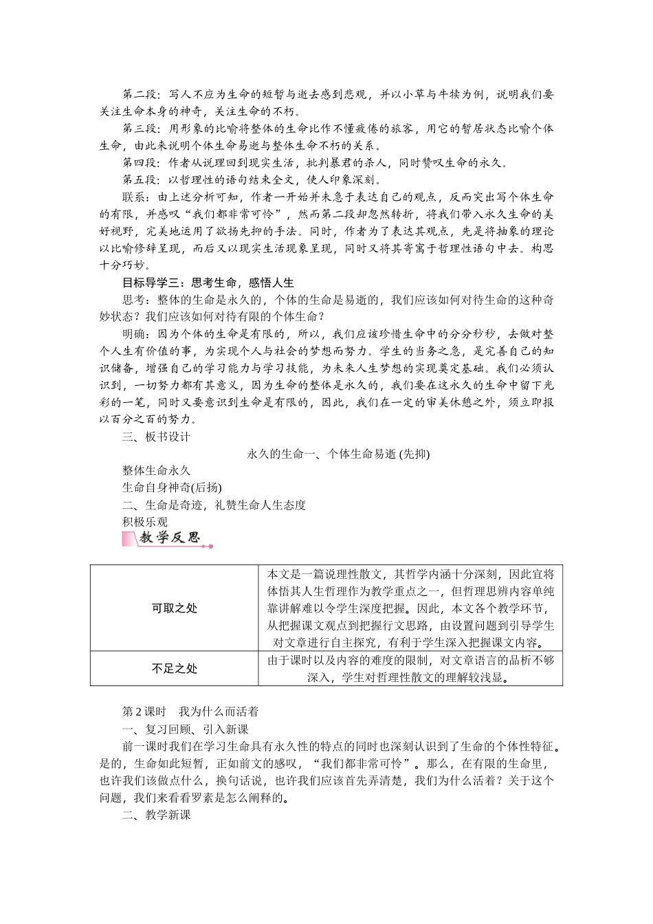 【25年秋季】新人教版八年级语文上册16  散文二篇-名师教案.doc_第2页