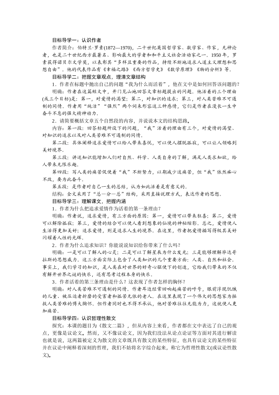【25年秋季】新人教版八年级语文上册16  散文二篇-名师教案.doc_第3页