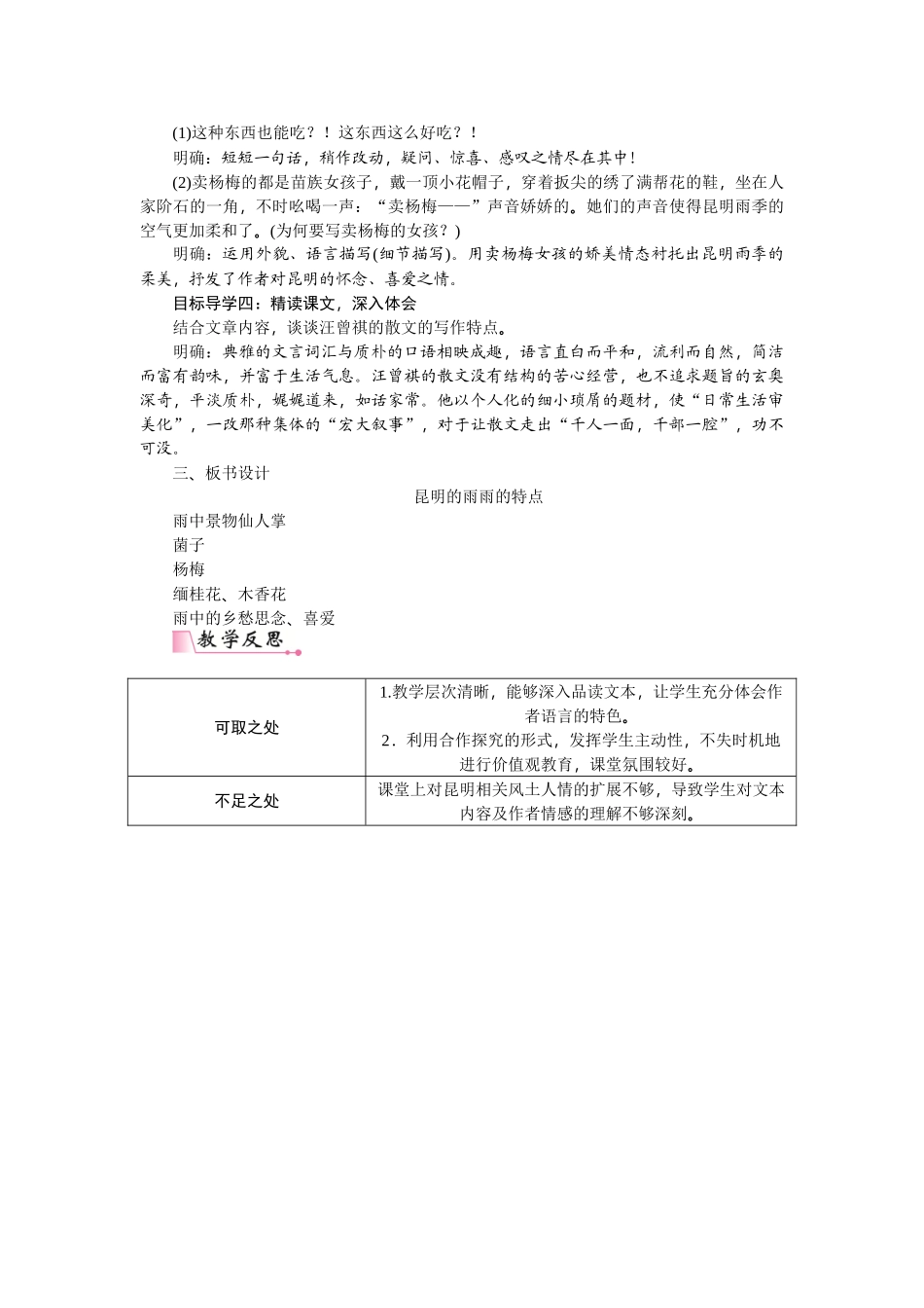 【25年秋季】新人教版八年级语文上册17  昆明的雨-名师教案.doc_第2页