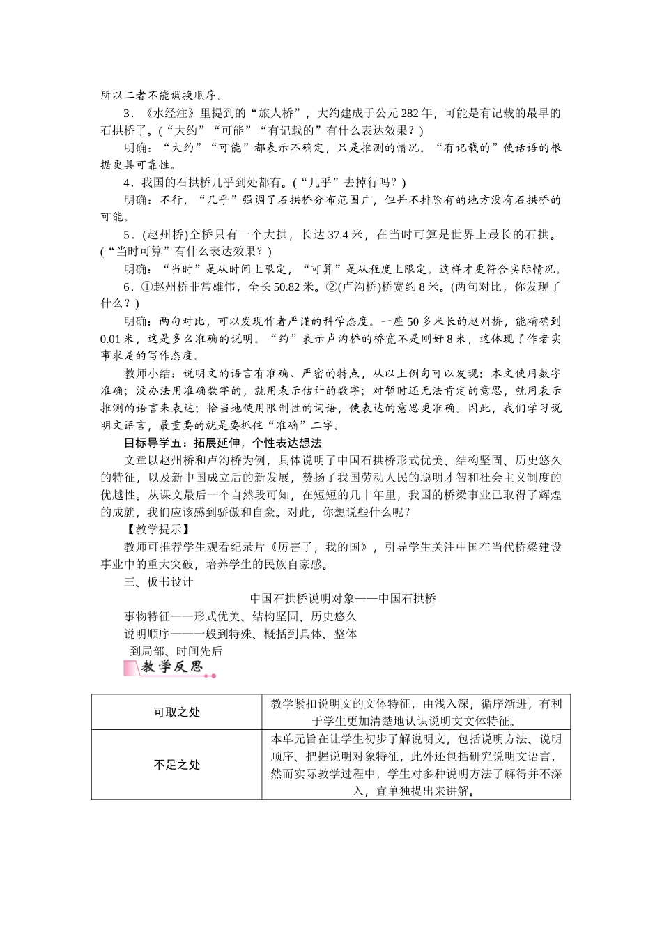 【25年秋季】新人教版八年级语文上册18  中国石拱桥-名师教案.doc_第3页