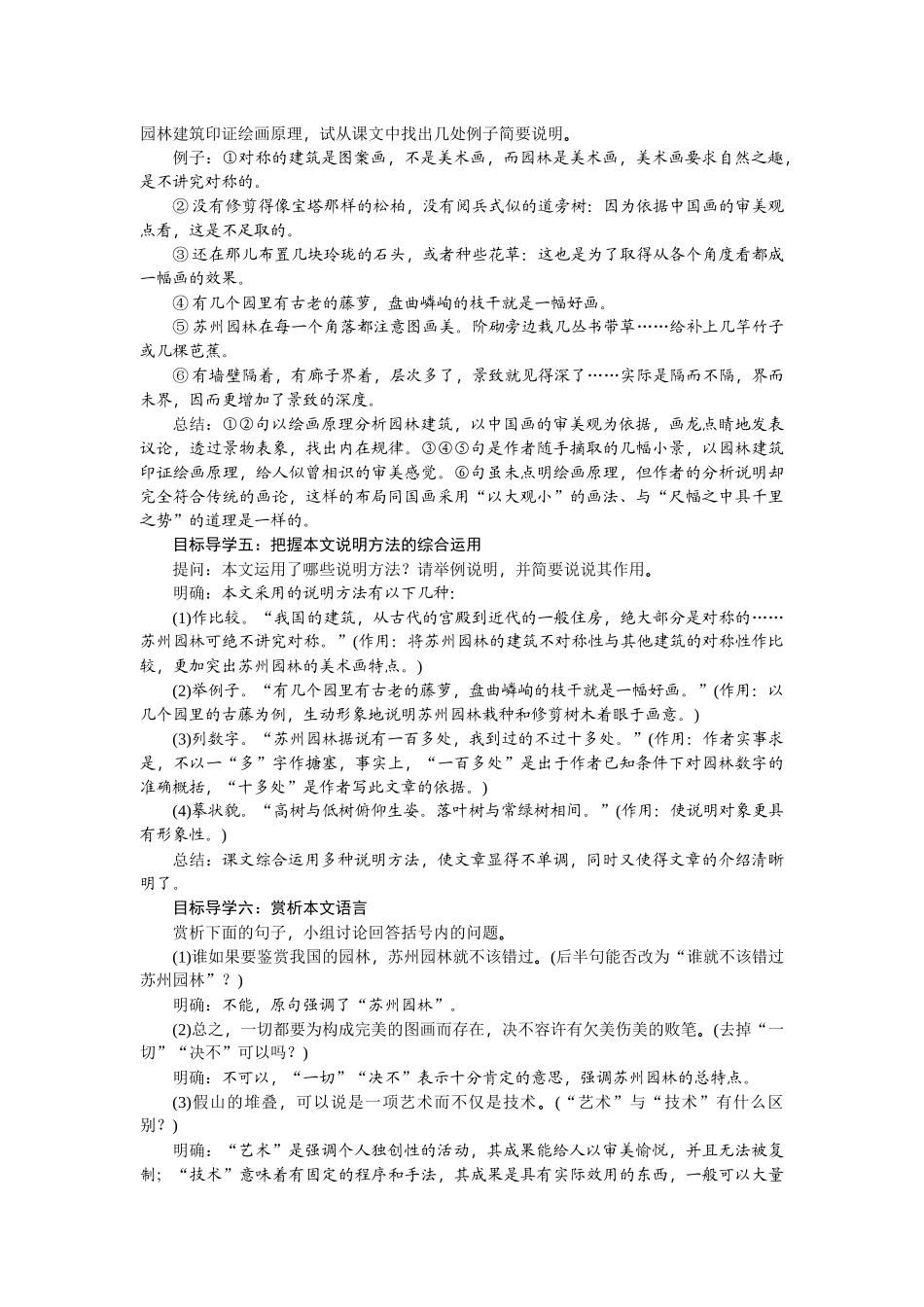 【25年秋季】新人教版八年级语文上册19  苏州园林-名师教案.doc_第2页