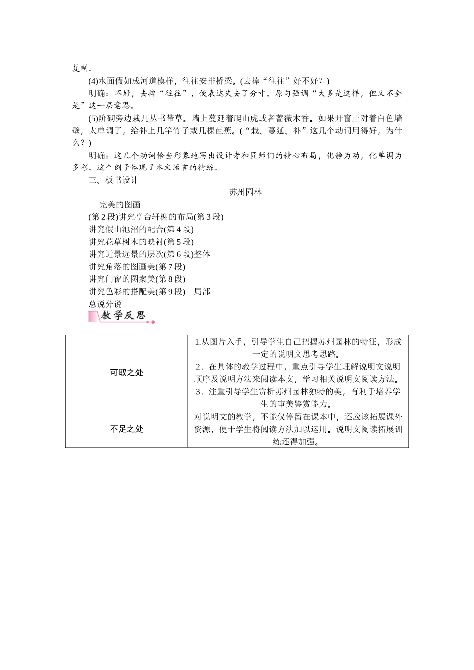 【25年秋季】新人教版八年级语文上册19  苏州园林-名师教案.doc_第3页