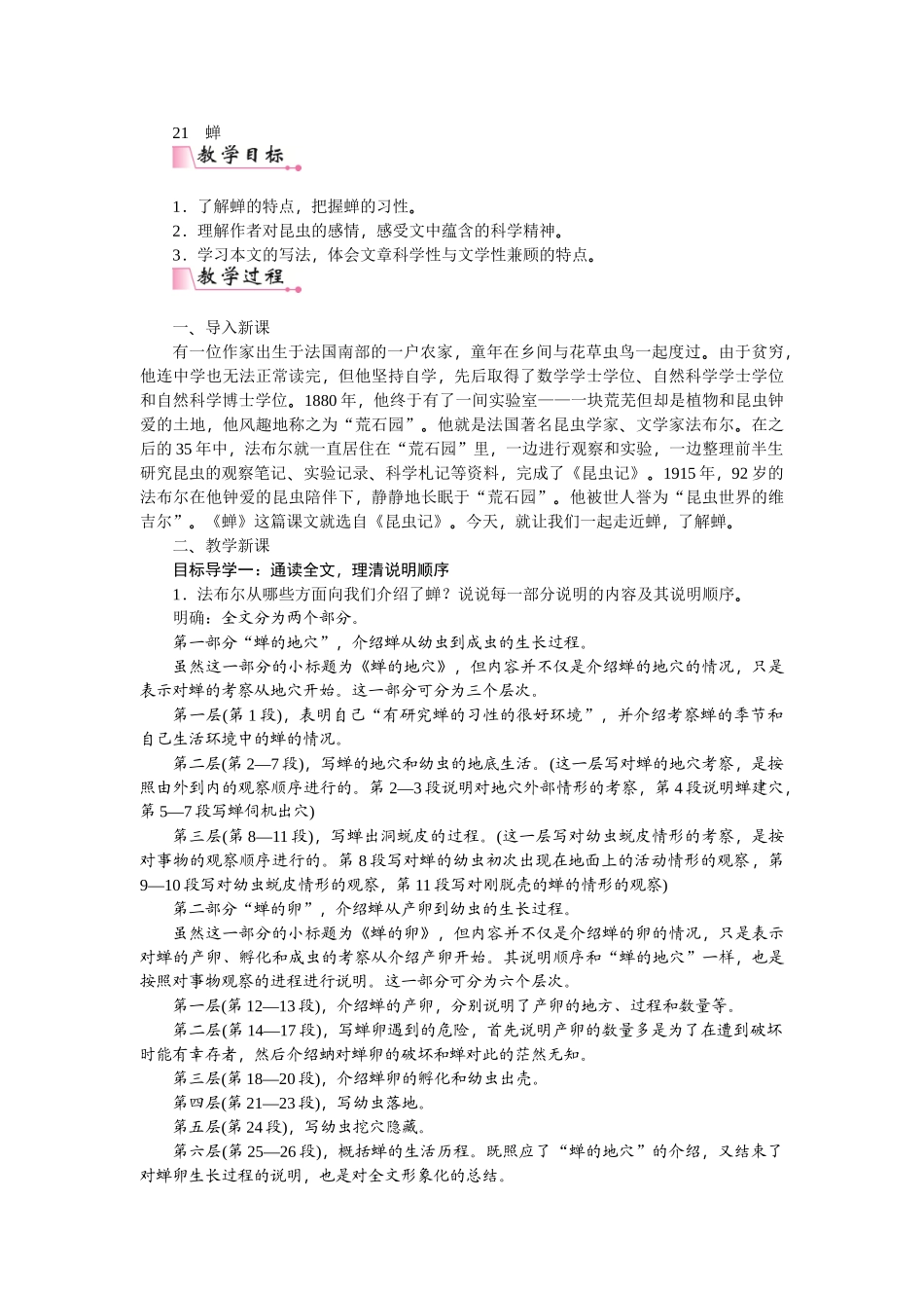 【25年秋季】新人教版八年级语文上册21 蝉-名师教案.doc_第1页