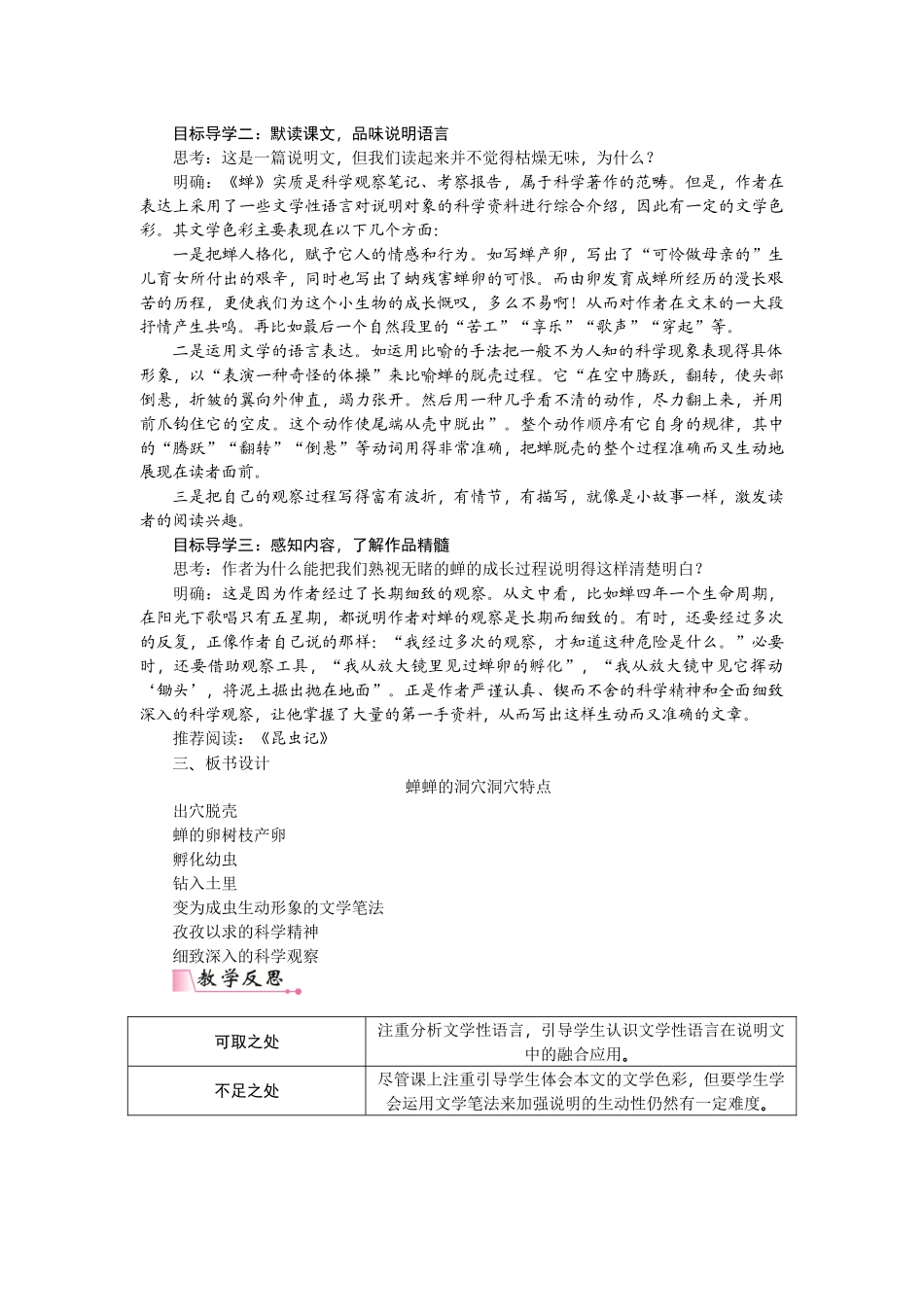 【25年秋季】新人教版八年级语文上册21 蝉-名师教案.doc_第2页