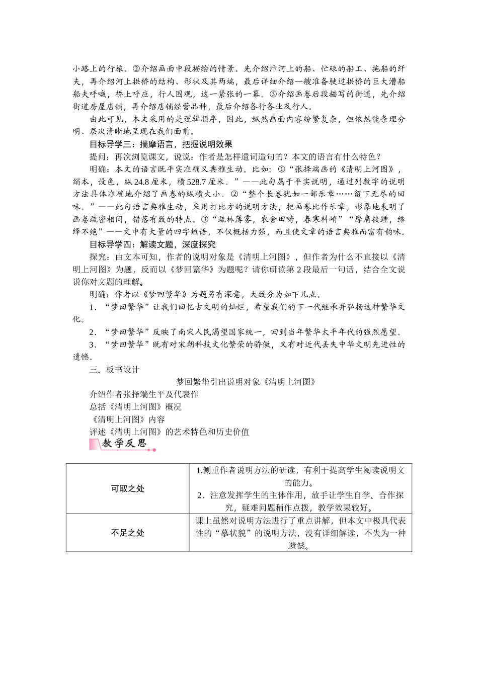 【25年秋季】新人教版八年级语文上册22 梦回繁华-名师教案.doc_第2页