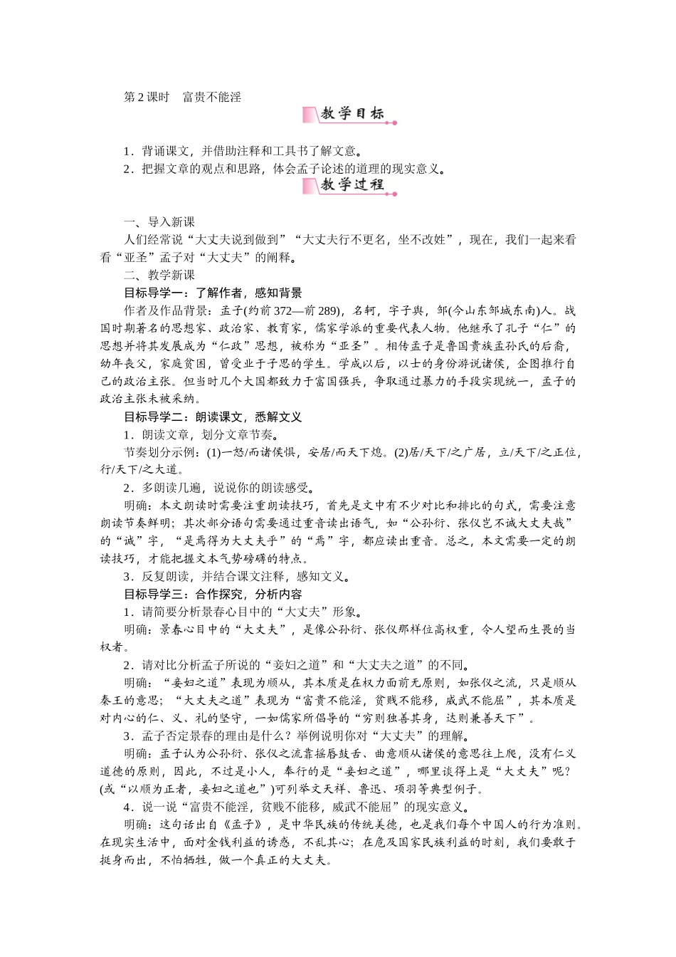 【25年秋季】新人教版八年级语文上册23   《孟子》三章-名师教案.DOC_第3页