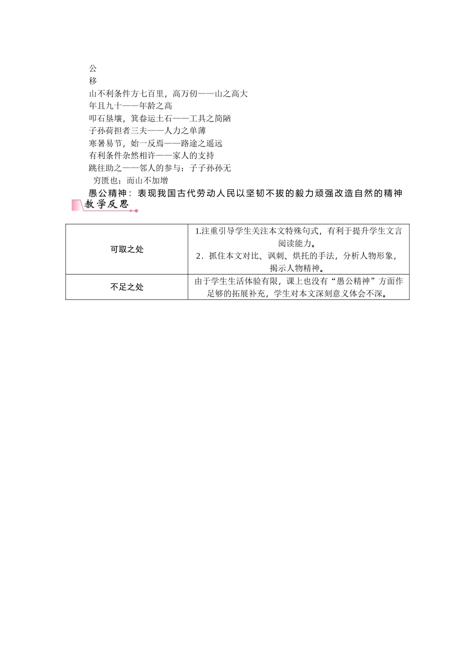 【25年秋季】新人教版八年级语文上册24  愚公移山-名师教案.doc_第3页