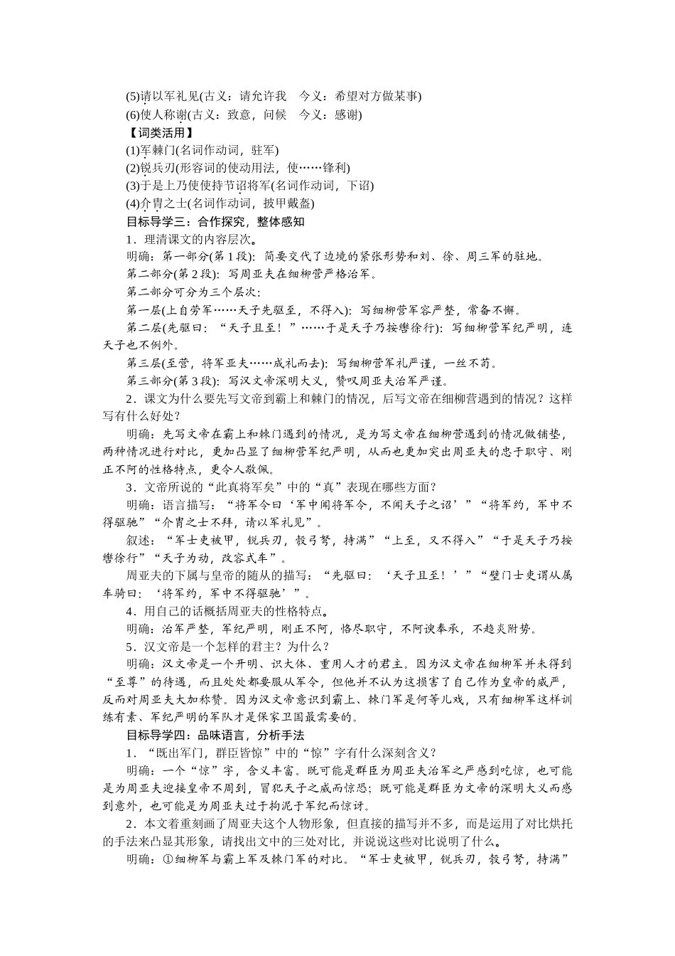 【25年秋季】新人教版八年级语文上册25 周亚夫军细柳-名师教案.doc_第2页