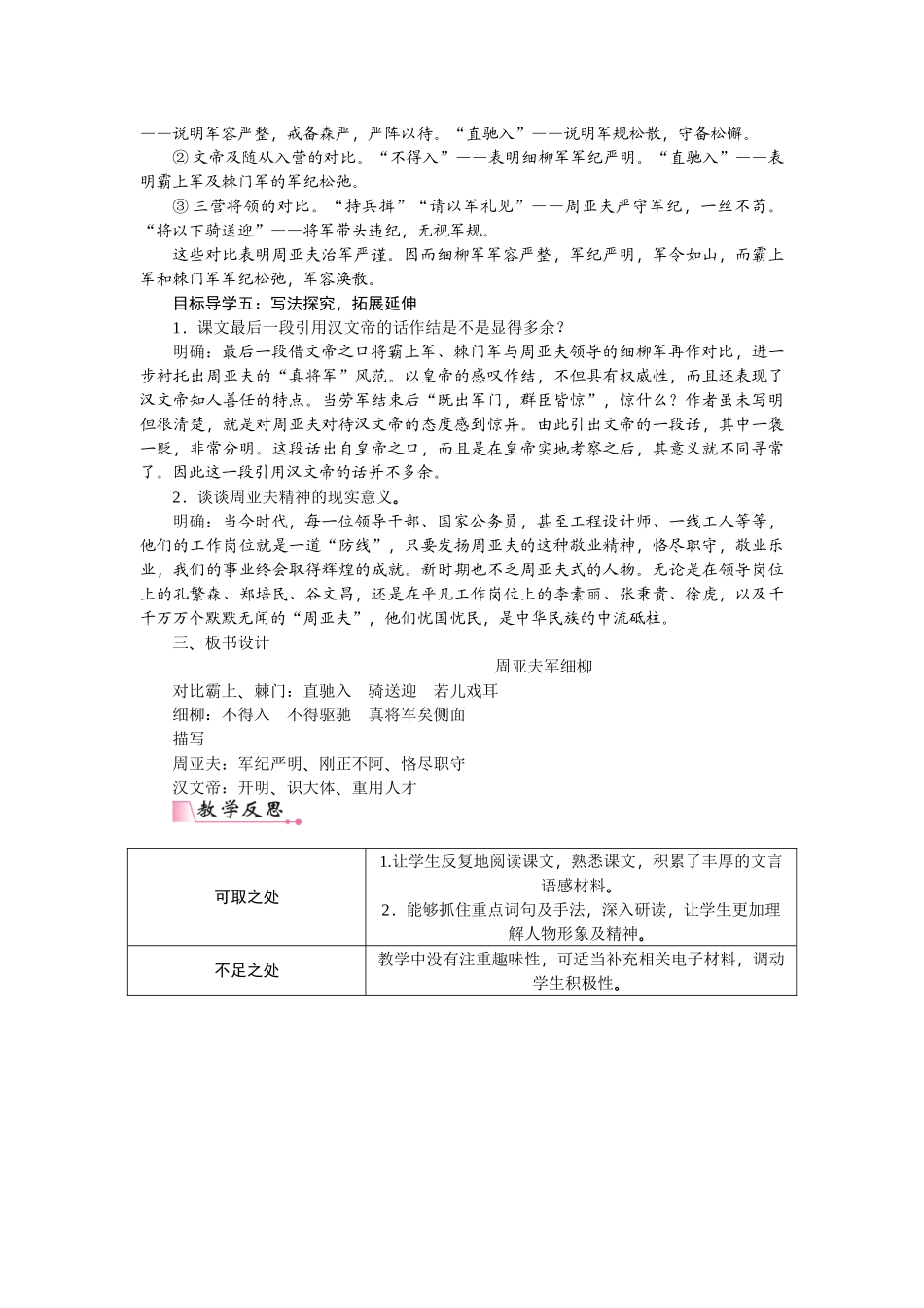 【25年秋季】新人教版八年级语文上册25 周亚夫军细柳-名师教案.doc_第3页