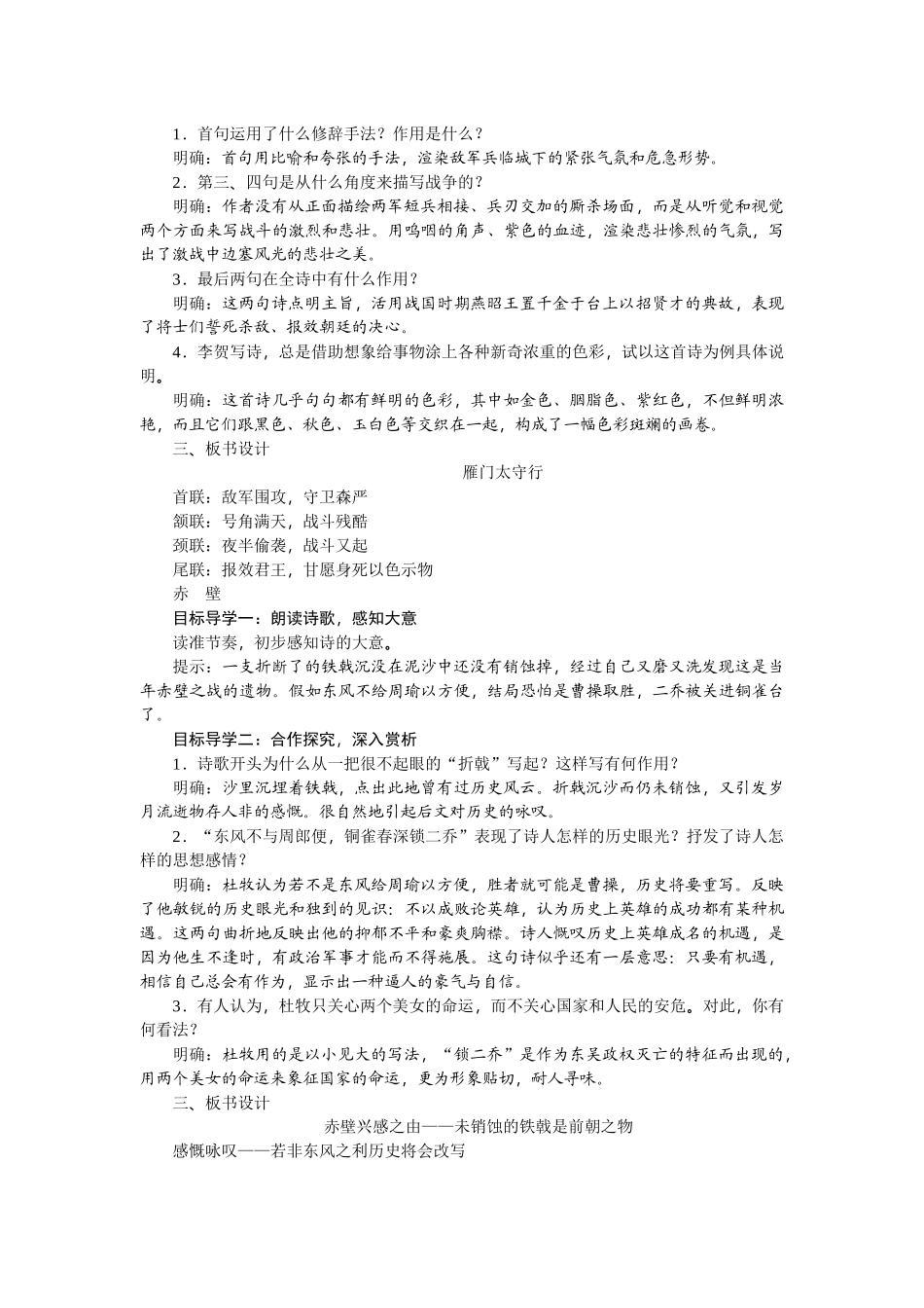 【25年秋季】新人教版八年级语文上册26  诗词五首 教用书配套 -名师教案.doc_第3页
