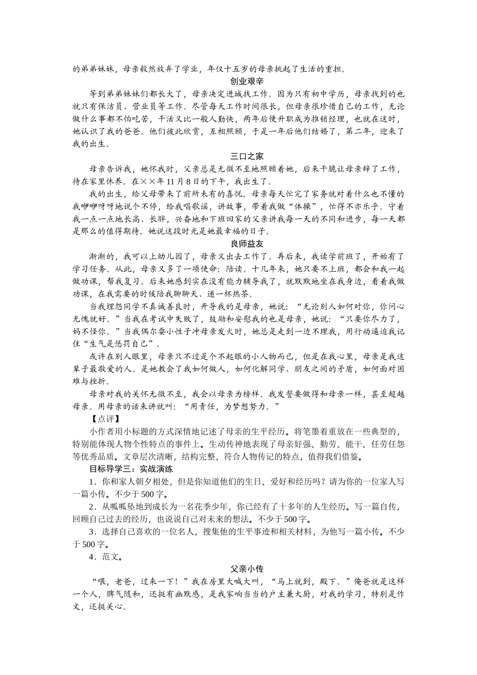 【25年秋季】新人教版八年级语文上册第二单元写作  学写传记 -名师教案.doc_第2页
