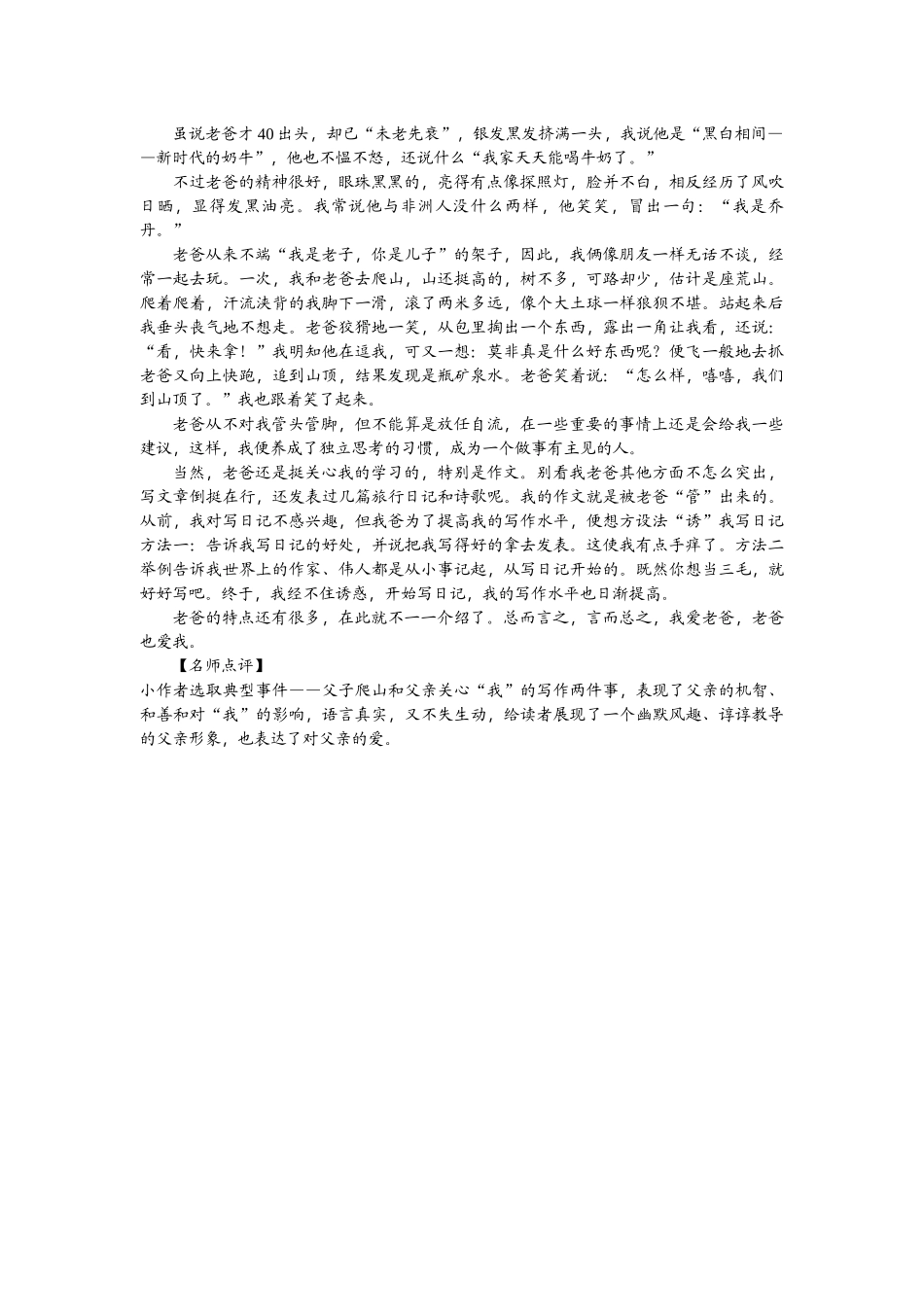 【25年秋季】新人教版八年级语文上册第二单元写作  学写传记 -名师教案.doc_第3页
