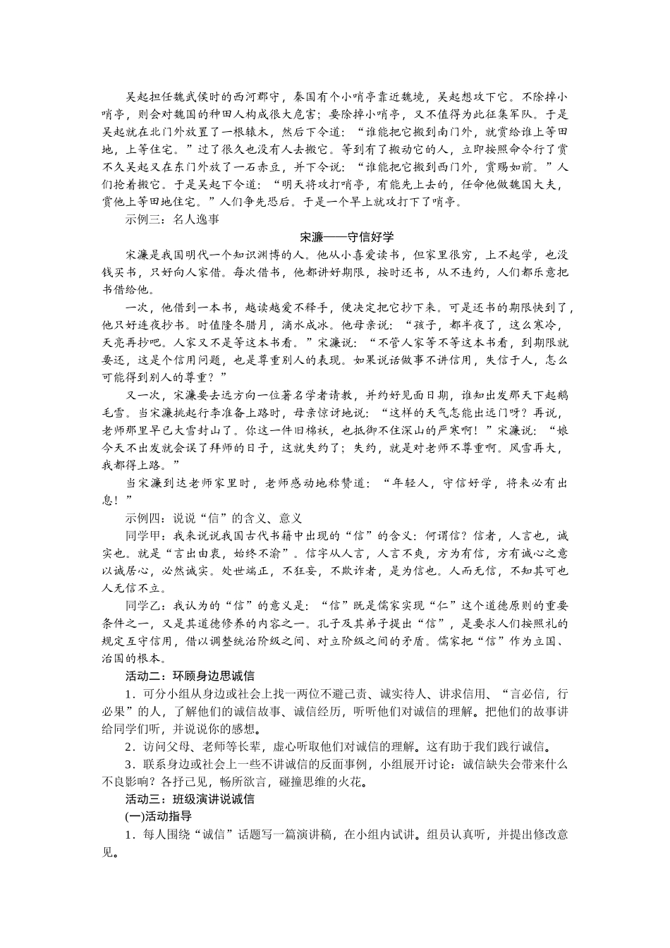 【25年秋季】新人教版八年级语文上册第二单元综合性学习  人无信不立 -名师教案.doc_第2页