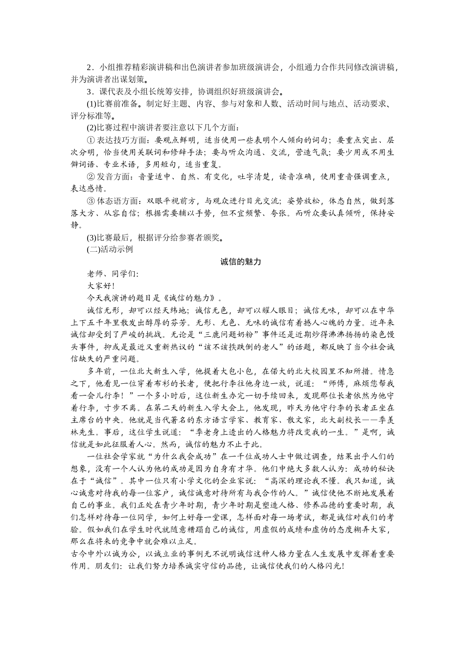 【25年秋季】新人教版八年级语文上册第二单元综合性学习  人无信不立 -名师教案.doc_第3页