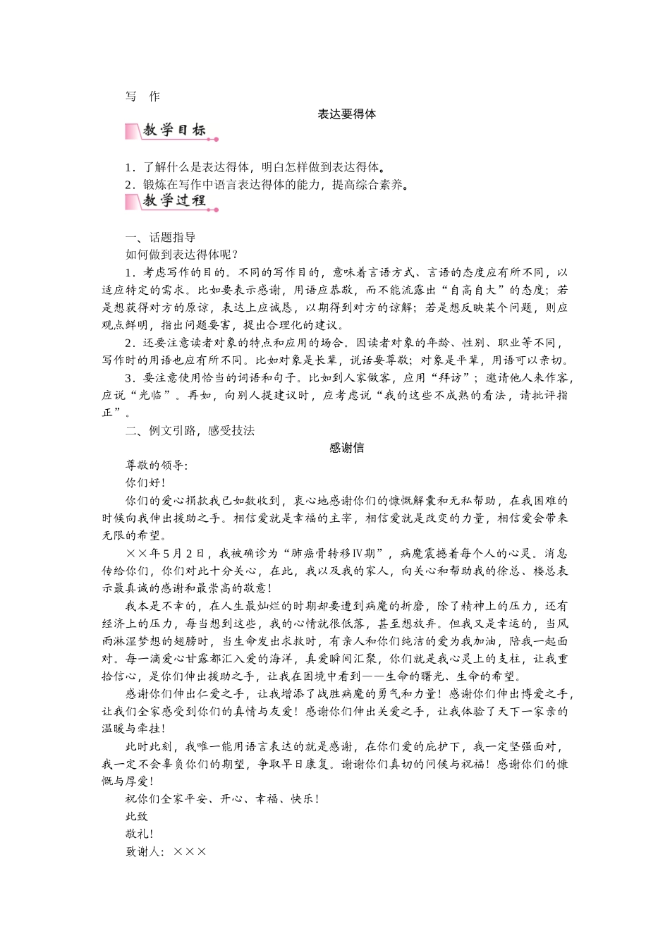 【25年秋季】新人教版八年级语文上册第六单元写作  表达要得体-名师教案.doc_第1页