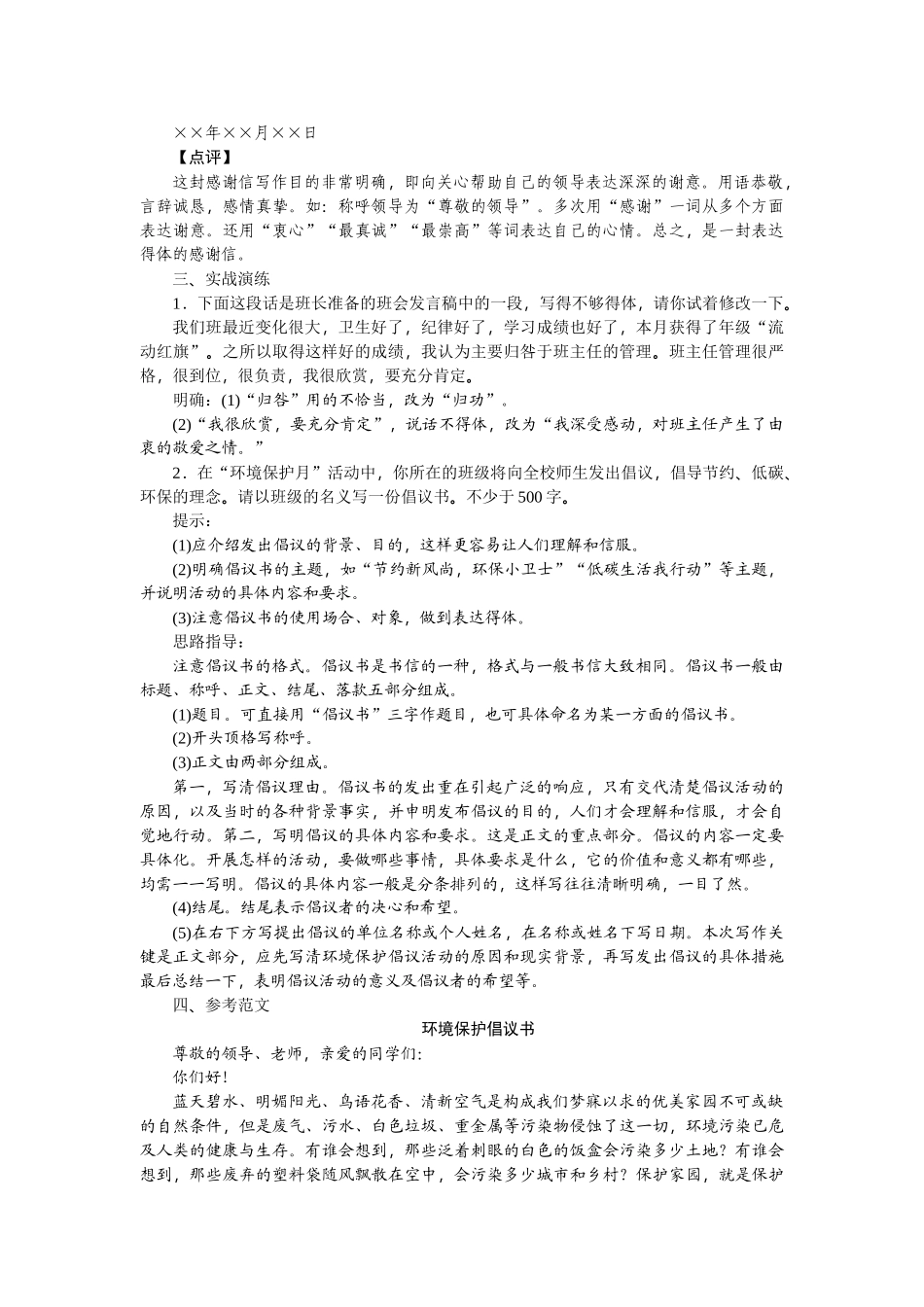 【25年秋季】新人教版八年级语文上册第六单元写作  表达要得体-名师教案.doc_第2页