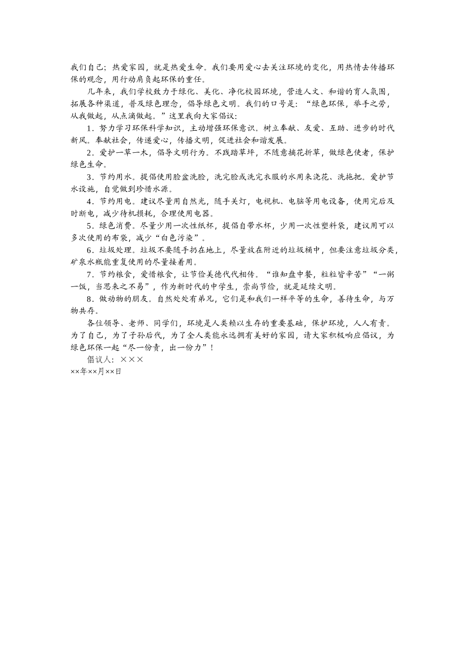 【25年秋季】新人教版八年级语文上册第六单元写作  表达要得体-名师教案.doc_第3页