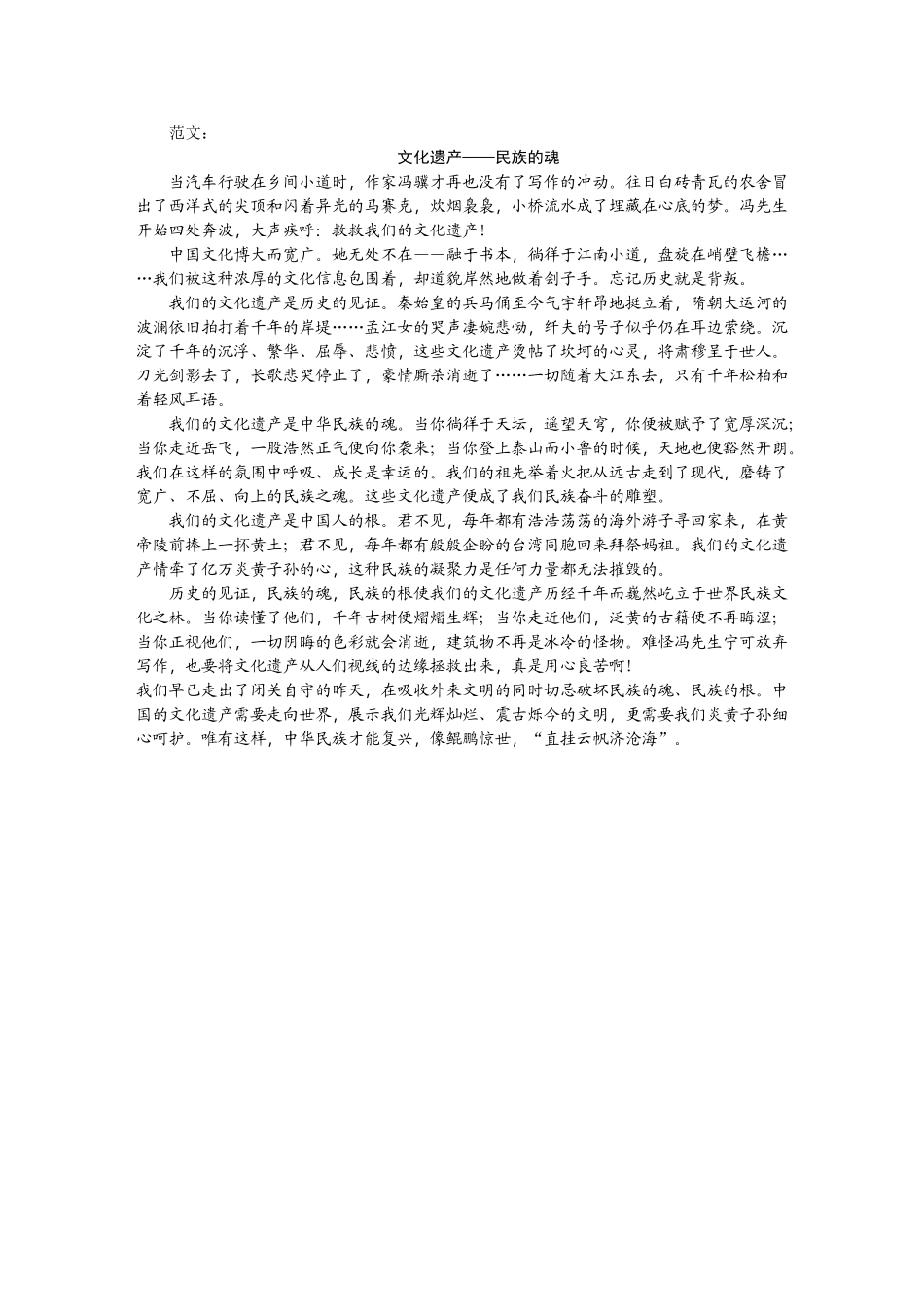 【25年秋季】新人教版八年级语文上册第六单元综合性学习  身边的文化遗产-名师教案.doc_第2页