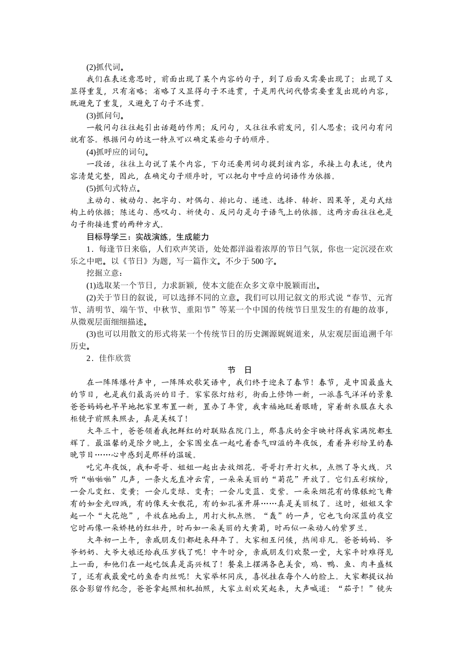 【25年秋季】新人教版八年级语文上册第四单元写作  语言要连贯-名师教案.doc_第2页