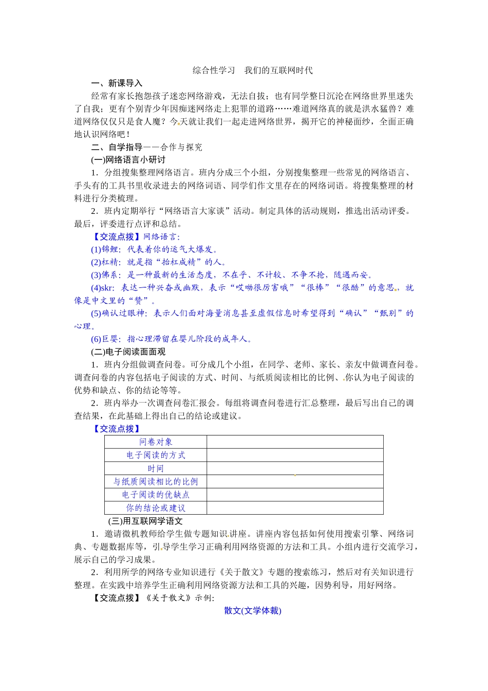 【25年秋季】新人教版八年级语文上册第四单元综合性学习  我们的互联网时代-名师教案.doc_第1页