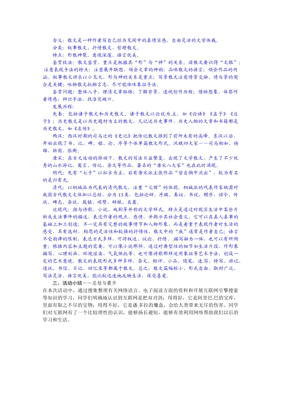 【25年秋季】新人教版八年级语文上册第四单元综合性学习  我们的互联网时代-名师教案.doc_第2页