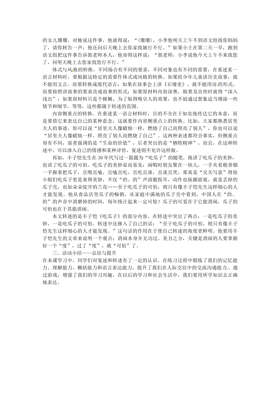 【25年秋季】新人教版八年级语文上册第五单元口语交际　复述与转述-名师教案.doc_第2页