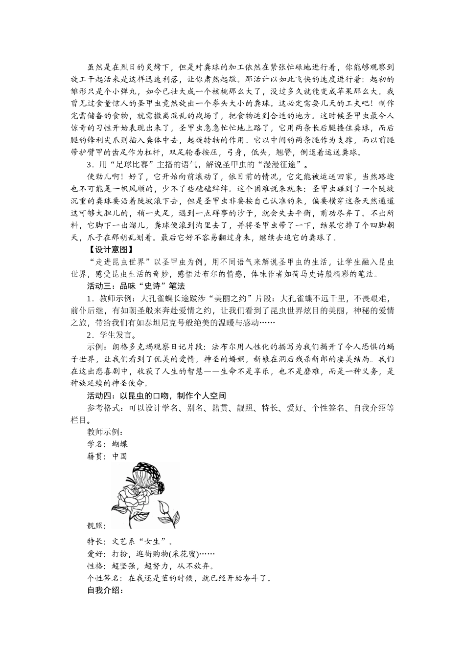 【25年秋季】新人教版八年级语文上册第五单元名著导读  《昆虫记》：科普作品的阅读-名师教案.doc_第2页