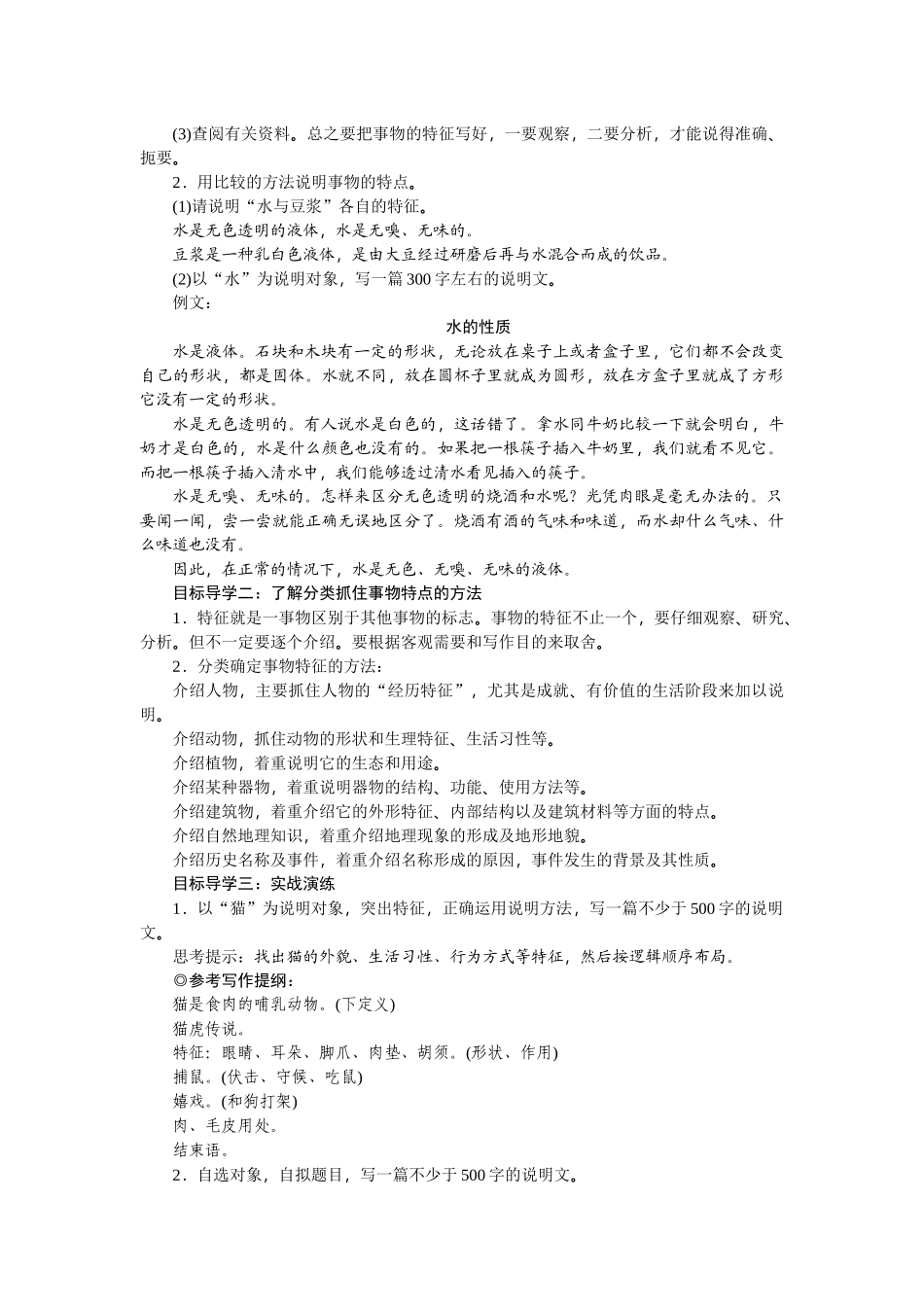 【25年秋季】新人教版八年级语文上册第五单元写作  说明事物要抓住特征-名师教案.doc_第2页