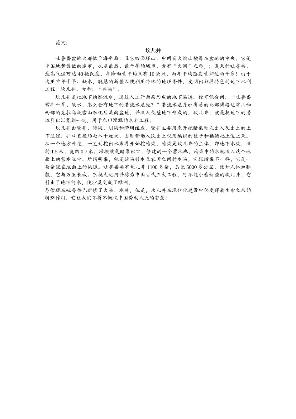 【25年秋季】新人教版八年级语文上册第五单元写作  说明事物要抓住特征-名师教案.doc_第3页