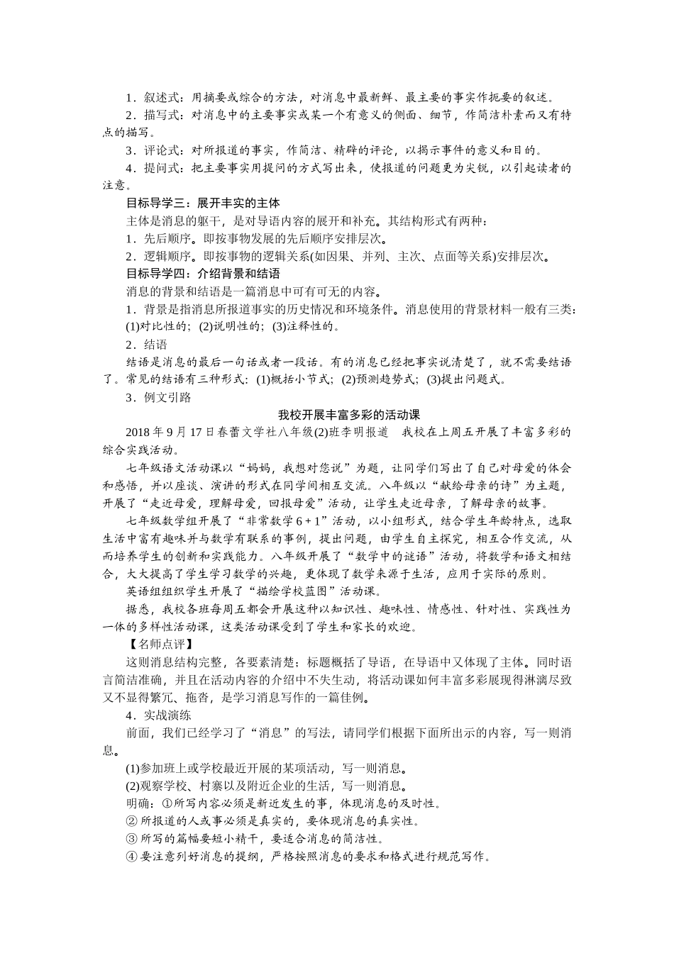 【25年秋季】新人教版八年级语文上册第一单元写作  学习写消息 -名师教案.doc_第2页