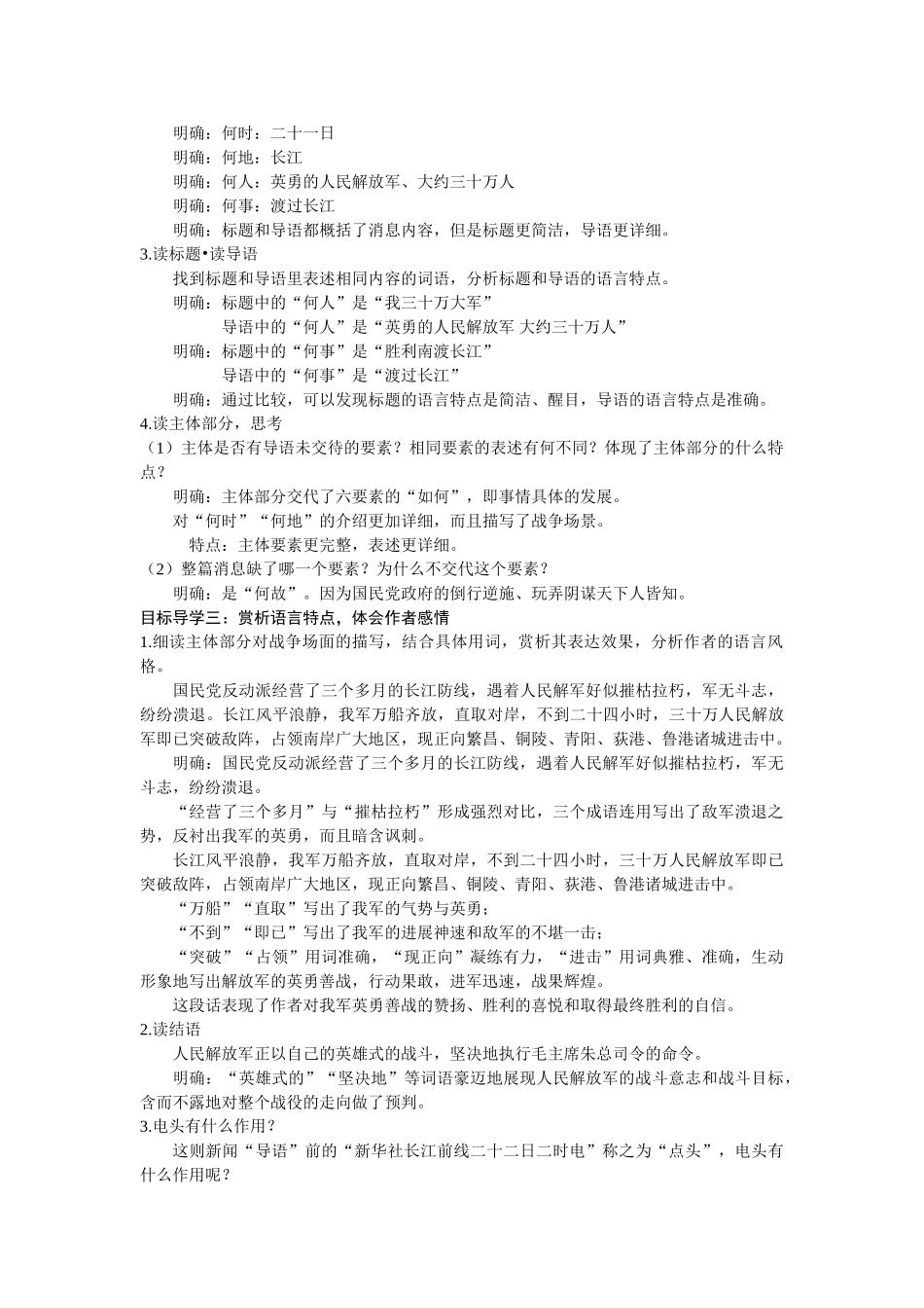 【25年秋季】新人教版八年级语文上册1  《消息二则》 名师教案（有反思）.doc_第2页