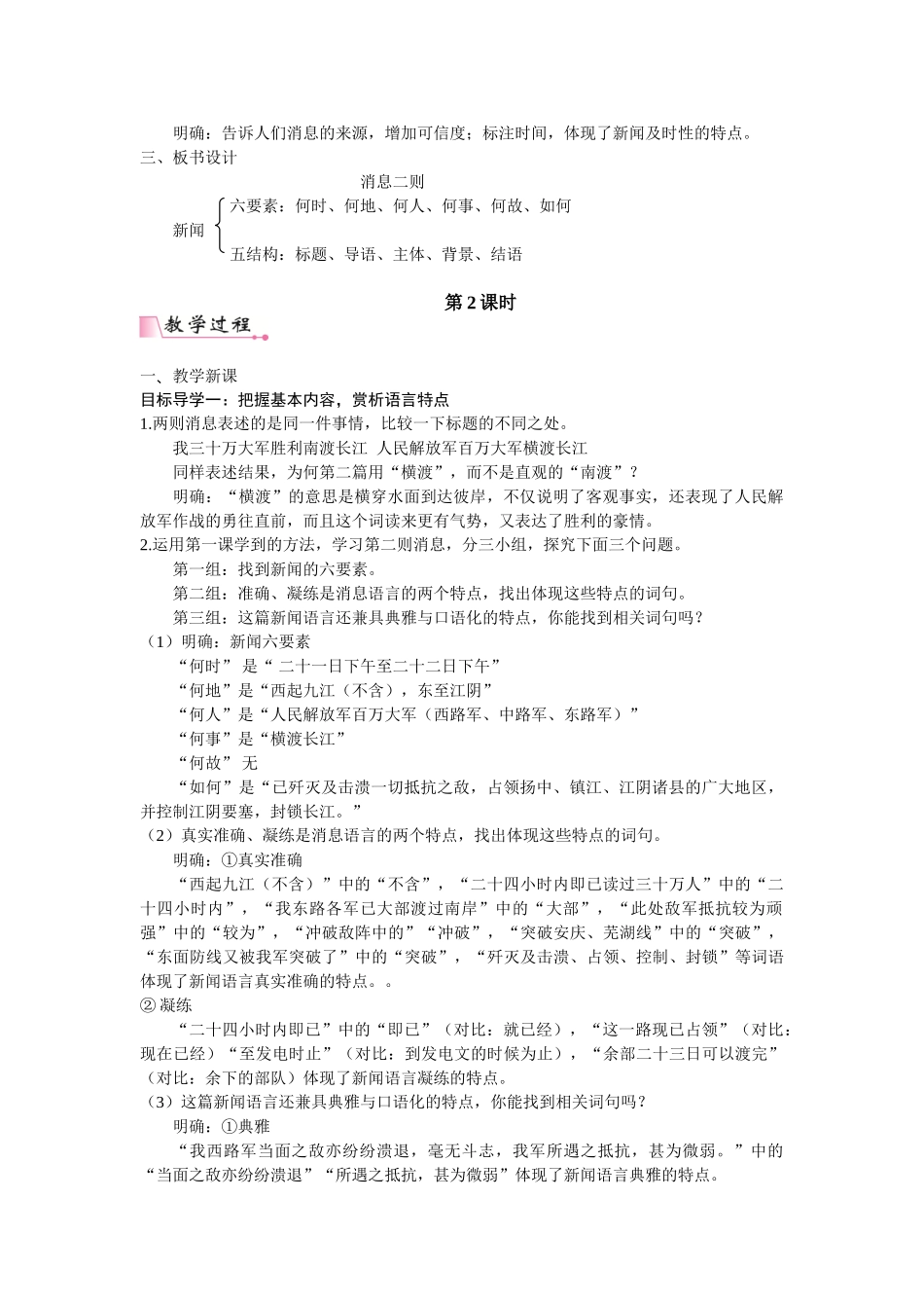 【25年秋季】新人教版八年级语文上册1  《消息二则》 名师教案（有反思）.doc_第3页