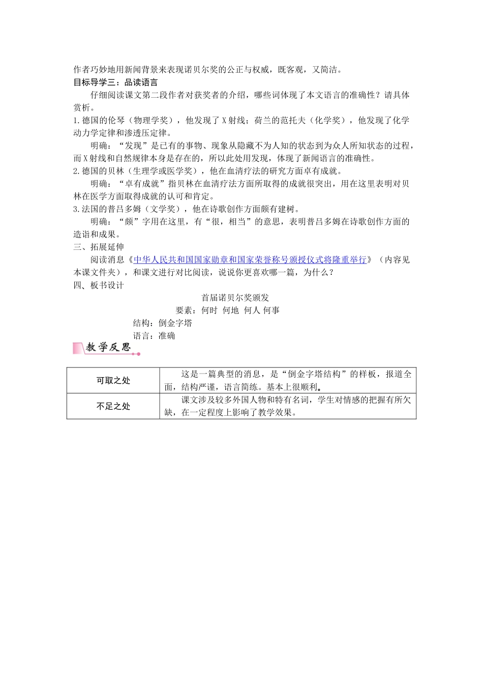 【25年秋季】新人教版八年级语文上册2  《首届诺贝尔奖颁发》  名师教案（有反思）.doc_第2页
