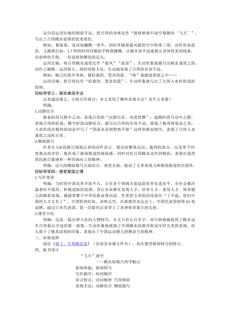 【25年秋季】新人教版八年级语文上册3   《“飞天”凌空——跳水姑娘吕伟夺魁记》  名师教案（有反思）.doc_第2页