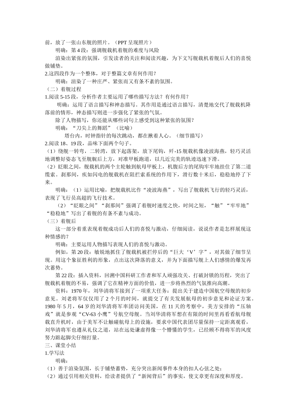 【25年秋季】新人教版八年级语文上册4  《一着惊海天——目击我国航母舰载战斗机首架次成功着舰》  名师教案（有反思）.doc_第2页