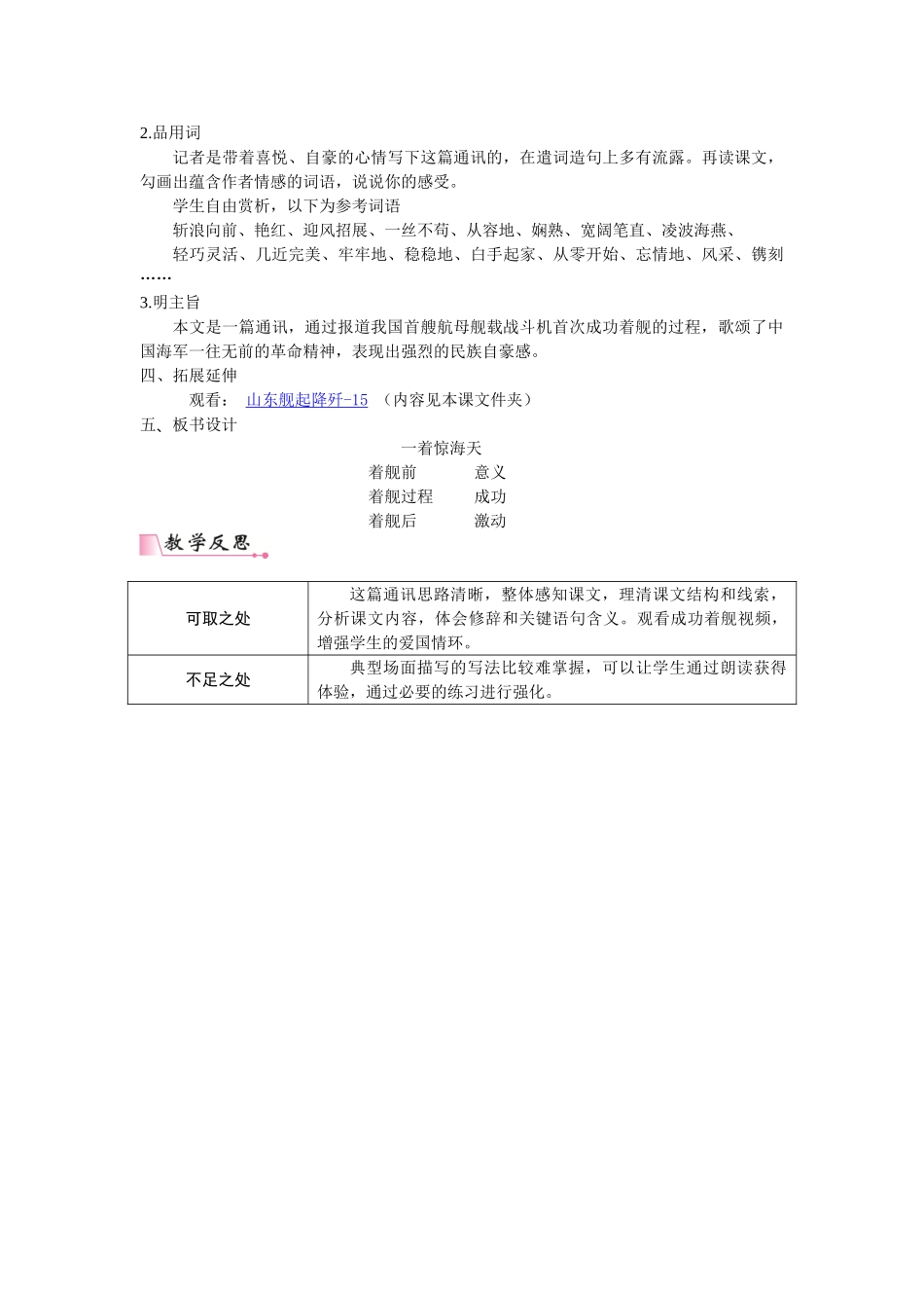 【25年秋季】新人教版八年级语文上册4  《一着惊海天——目击我国航母舰载战斗机首架次成功着舰》  名师教案（有反思）.doc_第3页