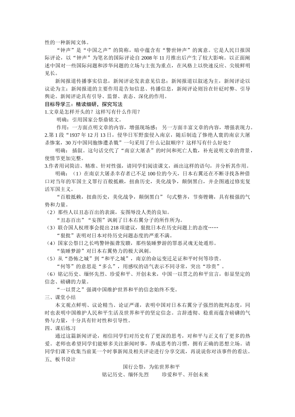【25年秋季】新人教版八年级语文上册5   国行公祭，为佑世界和平  名师教案（有反思）.doc_第2页