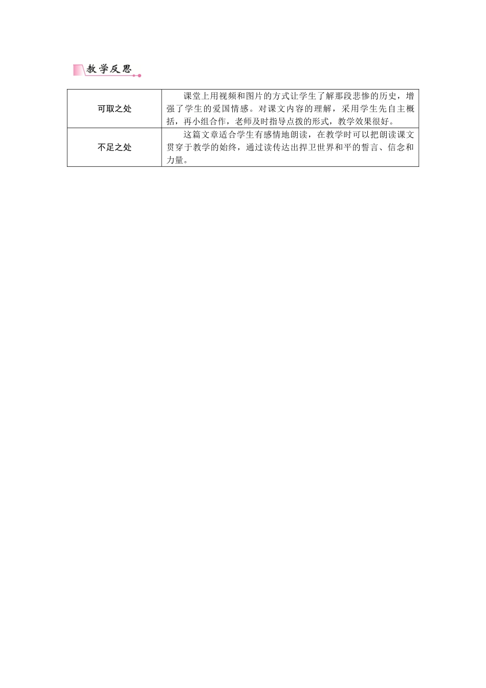 【25年秋季】新人教版八年级语文上册5   国行公祭，为佑世界和平  名师教案（有反思）.doc_第3页